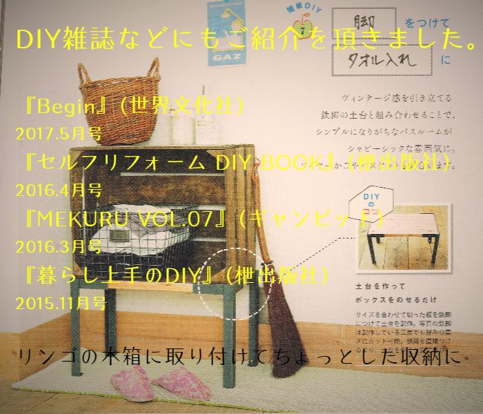 DIY鉄脚オーダー