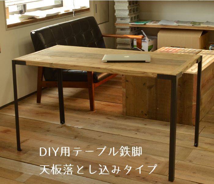 アイアン脚パーツ