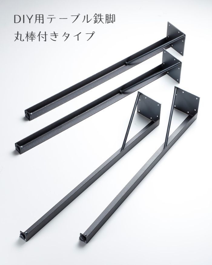 鉄脚オーダー 安い