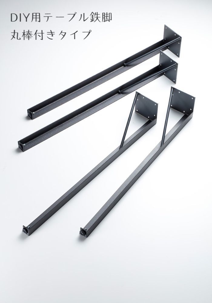 DIY鉄脚4本セット