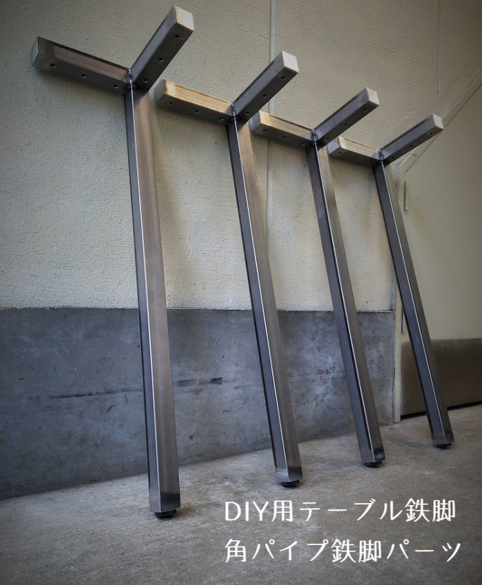テーブル脚 アイアン