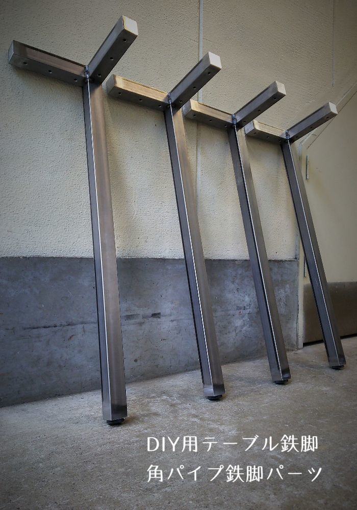 アイアン脚4本セット
