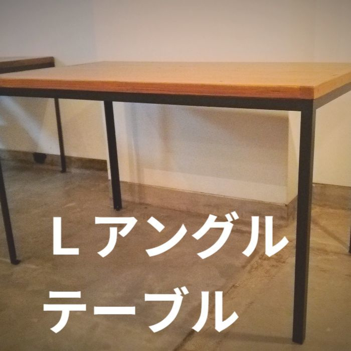 テーブル脚アイアン