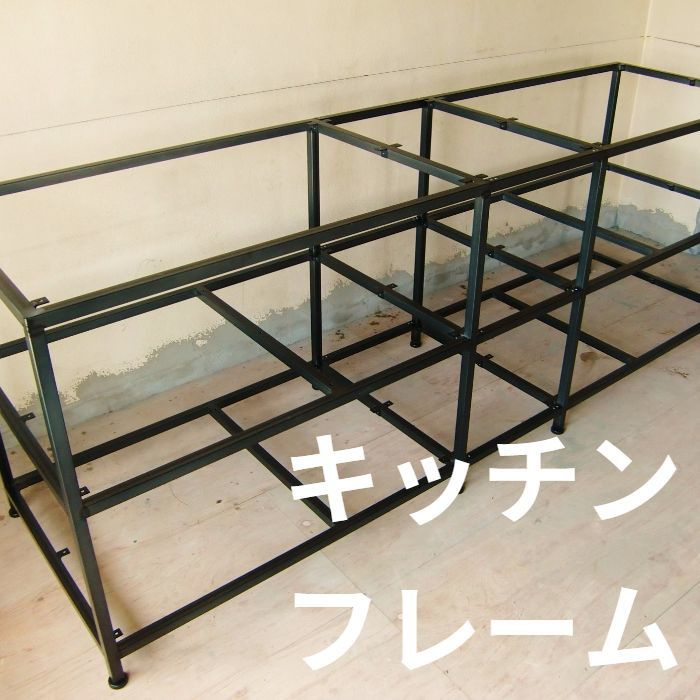 キッチンフレームオーダー