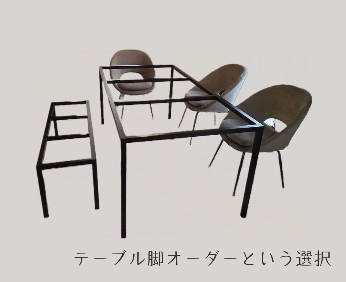 テーブルフレーム　オーダー