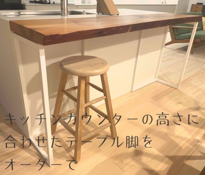 カウンター脚アイアン