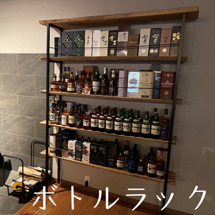 ボトル棚アイアンオーダー