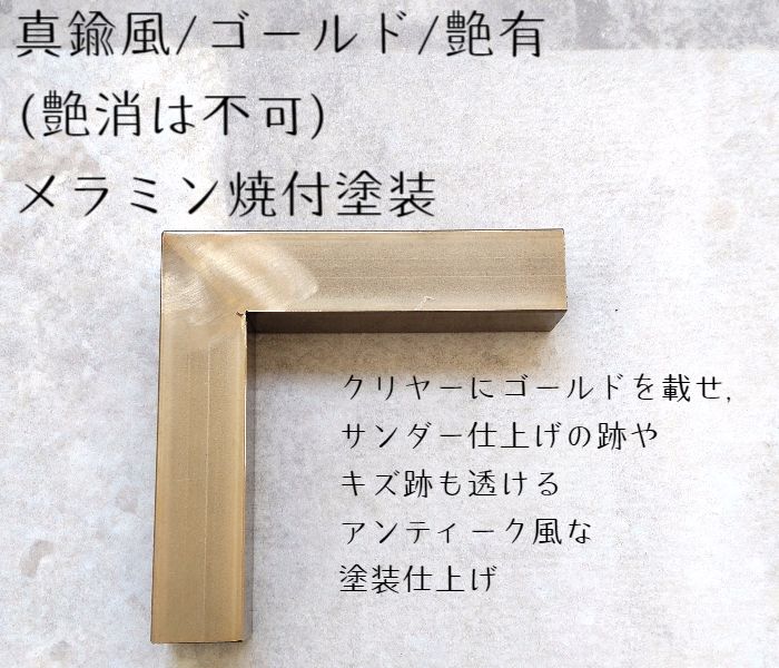 真鍮風テーブル脚