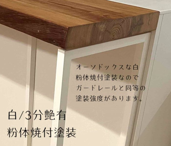 テーブル脚白塗装