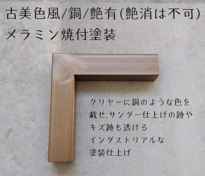 古美色風テーブル脚オーダー