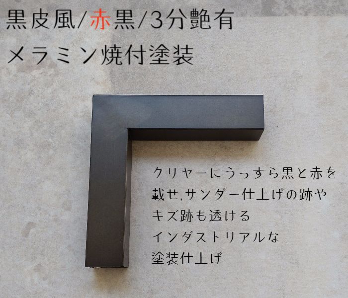 黒皮風テーブル脚オーダー