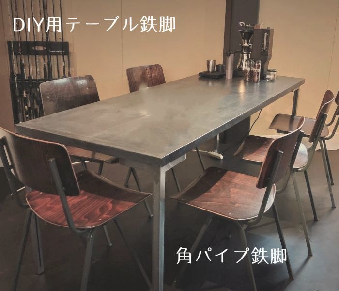 アイアン脚テーブルオーダー