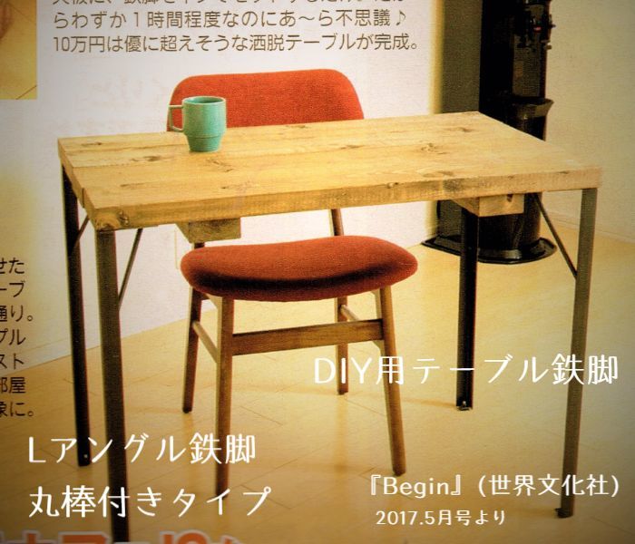 テーブル脚アイアン