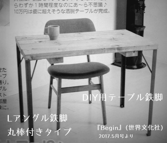 DIYテーブル脚安い