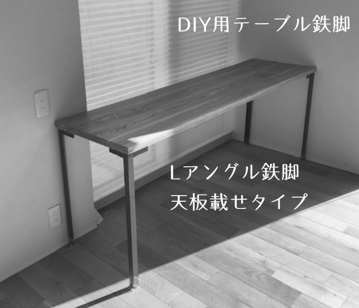 テーブル脚 アイアン