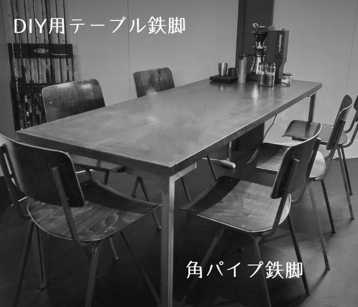 アイアン脚テーブルオーダー