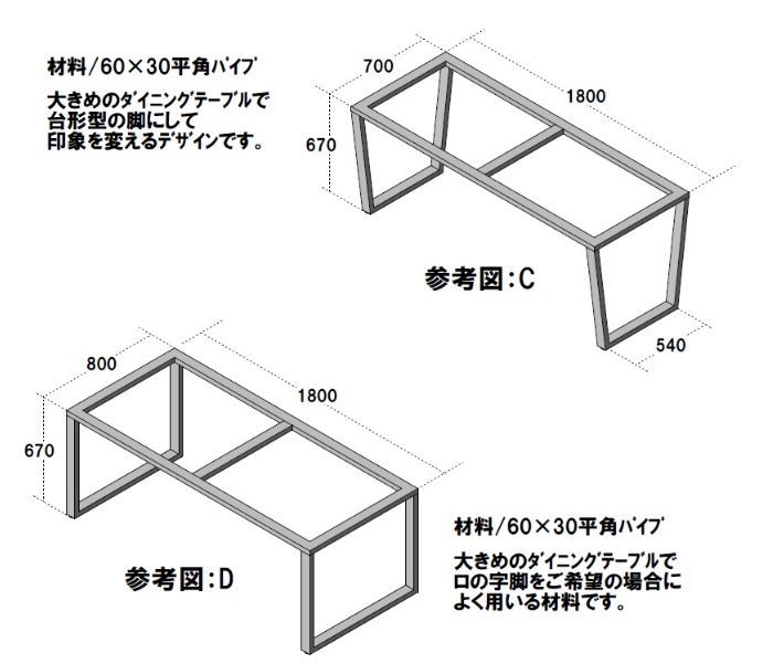 アイアン　テーブル脚　オーダー