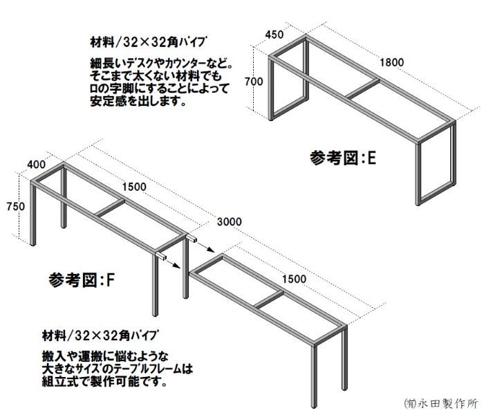 テーブルフレーム　オーダーメイド