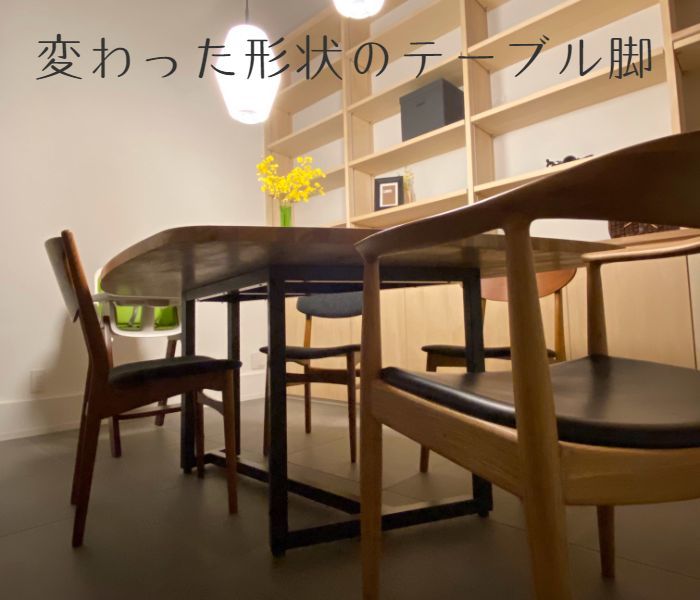 テーブル脚オーダー