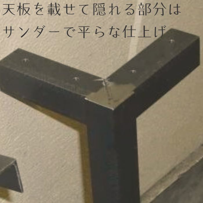 天板載せタイプ鉄脚