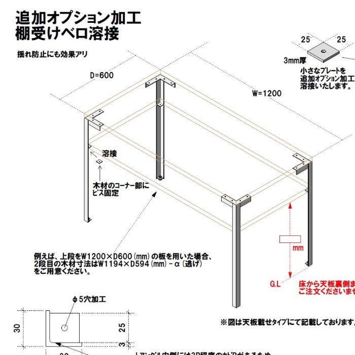 テーブル脚棚受け加工